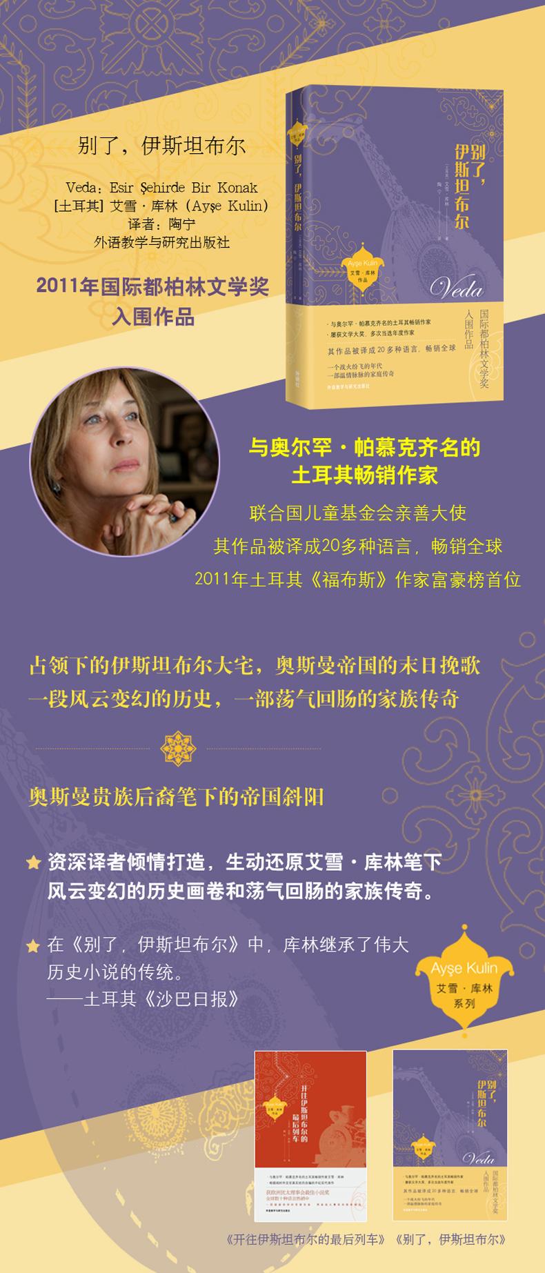 别了,伊斯坦布尔