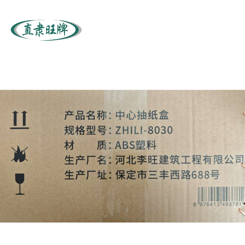 直隶旺牌 中心抽纸盒 ZHILI-8030 个高清大图