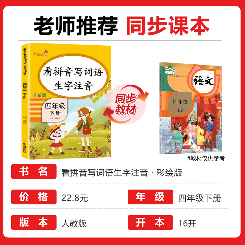 [4下]语文英语阅读理解 小学四年级 [正版]2022新版 四年级下册语文同步训练练习册看拼音写词语语文英语阅读理解专项