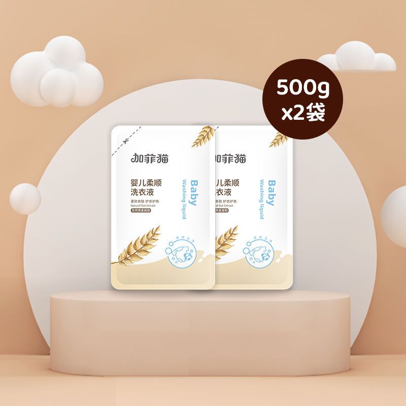 加菲猫儿童洗衣液除菌除螨持久留香宝宝专用新生整箱批发厂家直销 柔顺500g*2袋