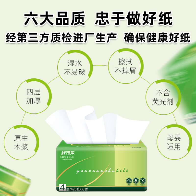 舒可乐420张大号抽纸餐巾纸大尺寸擦手纸家庭实惠装卫生纸巾 6包高清大图