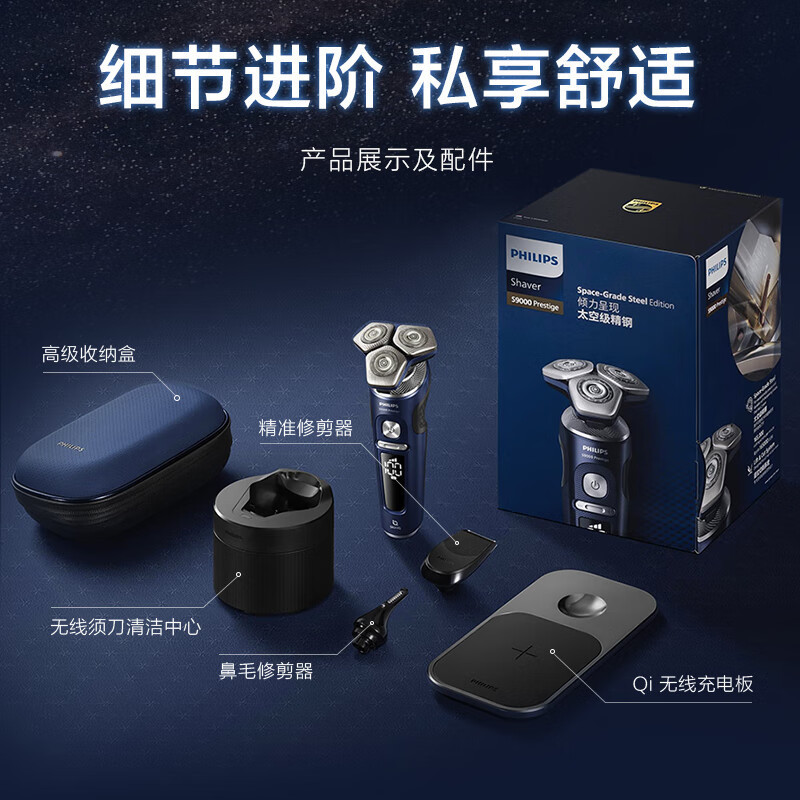 飞利浦(PHILIPS)电动剃须刀SkinIQ肌能感应刮胡刀奢享高端蜂巢9系整机荷兰进口 男士生日礼物送男友SP9886高清大图
