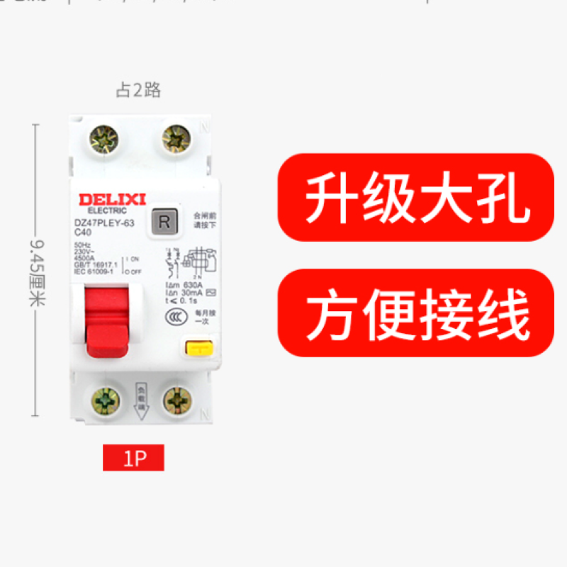 德力西(DELIXI) DZ47sLE-1P 空气开关带漏电保护器