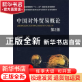 中国对外贸易概论