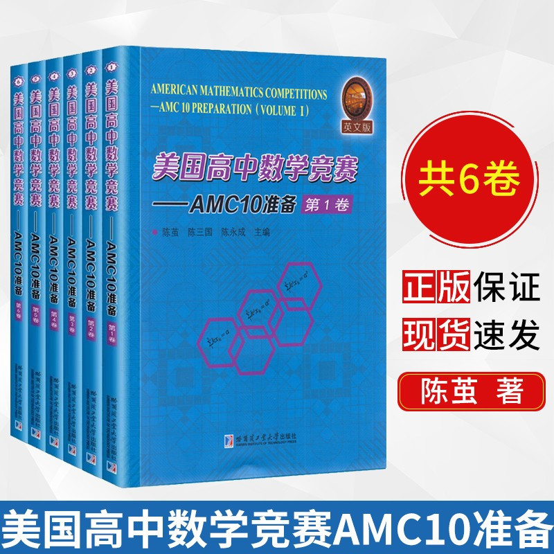 [初中6册]美国初中数学竞赛-AMC8准备英文版 [正版]AMC美国数学竞赛指南 第三版 共4册 新增AMC8/10A/