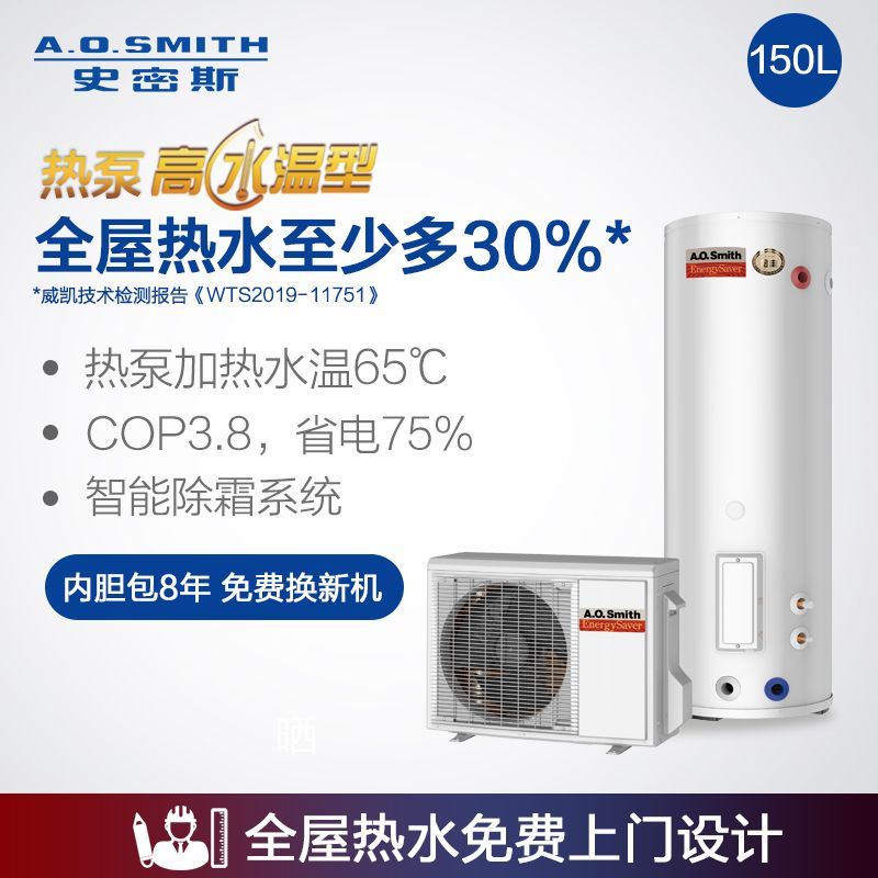 A.O.史密斯空气能热水器HPA-40C1.0B