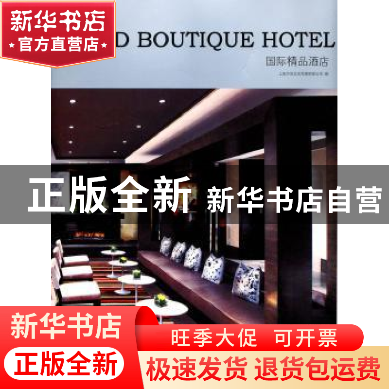 正版 国际精品酒店 上海万创文化传媒有限公司编 大连理工大学出高清大图