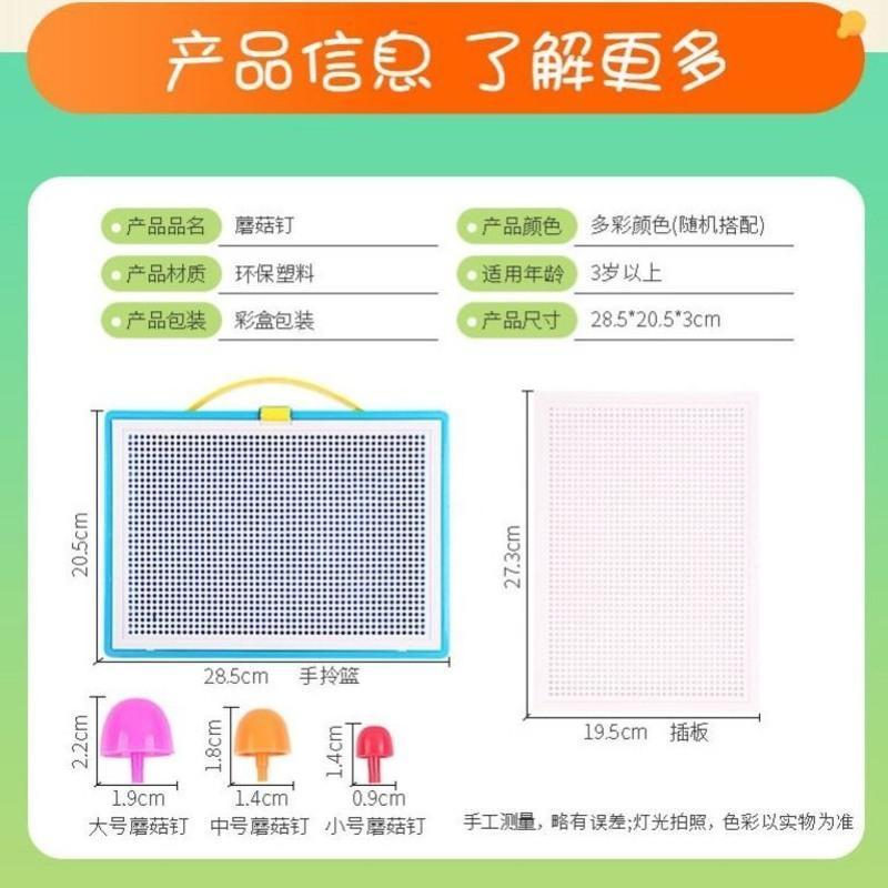 创意百变蘑菇钉拼图画板儿童益智拼插积木小孩玩具幼儿园宝宝手工 980颗(1筐2板1图纸+数字母钉)