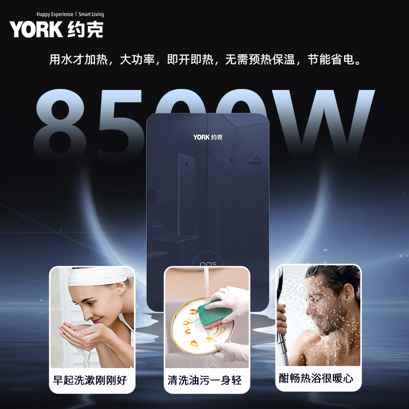 YORK约克恒温即热式电热水器YK-R10-85家用小型免储水热水器8500瓦高清大图
