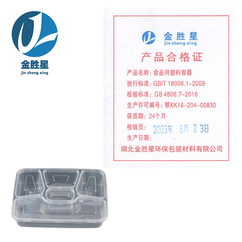 金胜星 一次性4+1五格餐盒1100ML 150套/箱 (黑底透明盖)高清大图