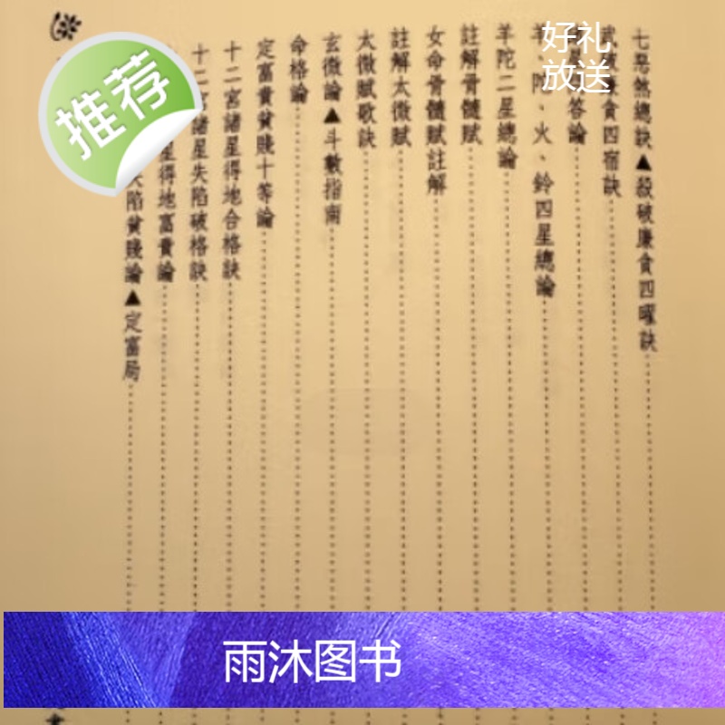 正版《紫微斗数》全书南北山人著倪海厦推荐高清大图
