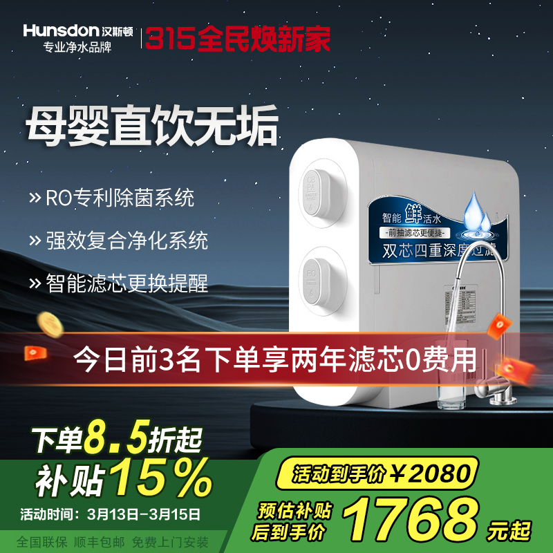 汉斯顿/Hunsdon 0阻垢剂添加净水器家用直饮净水机厨下式RO反渗透母婴直饮机自来水过滤器D3
