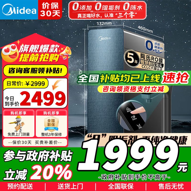 美的净水器家用净水机星河净系列升级款大通量净饮一体零陈水数显双出水厨下直饮水机反渗透过滤MRC1975B-1000G