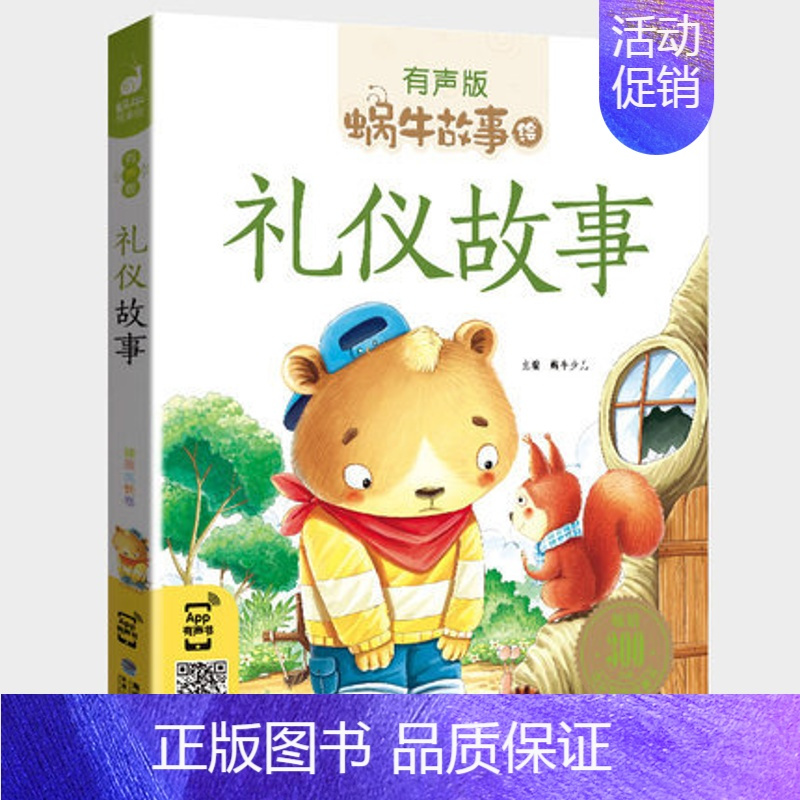 礼仪故事 [正版]父与子书全集彩色注音版原版小学生全套小学二三五四年级完整版成语漫画漫画书故事书儿童绘本蜗牛故事绘坊福建