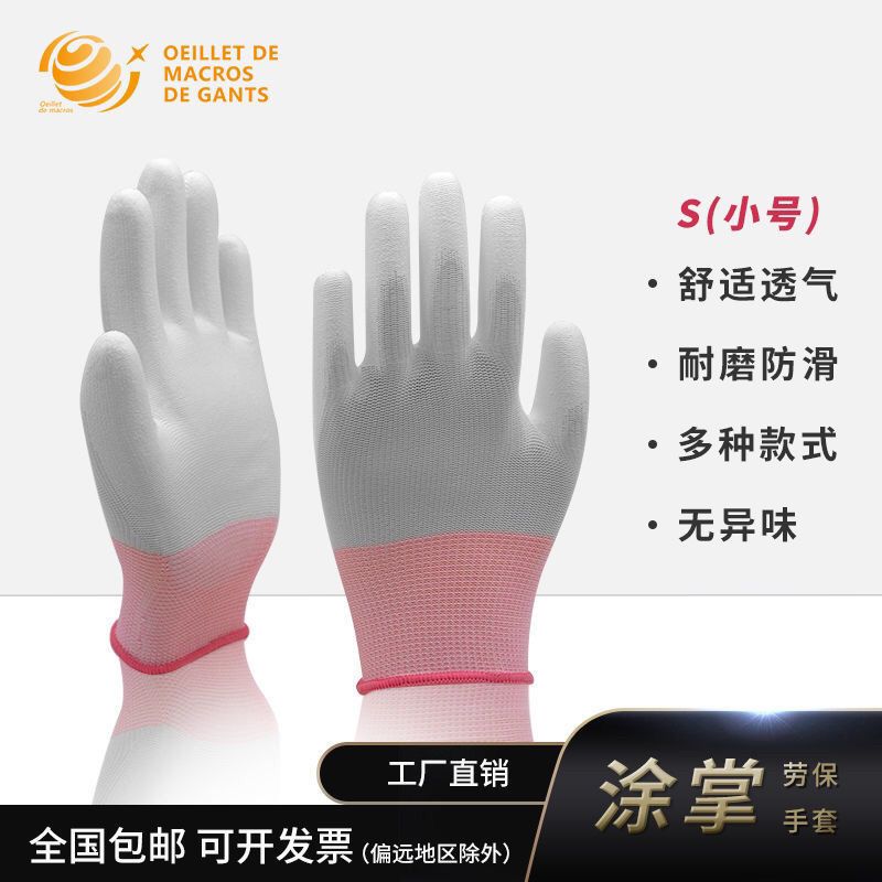 12双-36双装PU涂指涂掌手套尼龙手套薄款透气耐磨耐油防护手套 S 12双白尼龙涂指手套