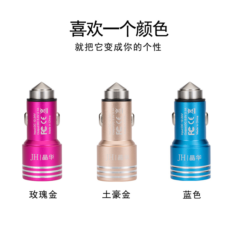 晶华 合金豪华车载充电器 快充一拖二usb车载充电器 带安全锤手机平板通用 蓝色