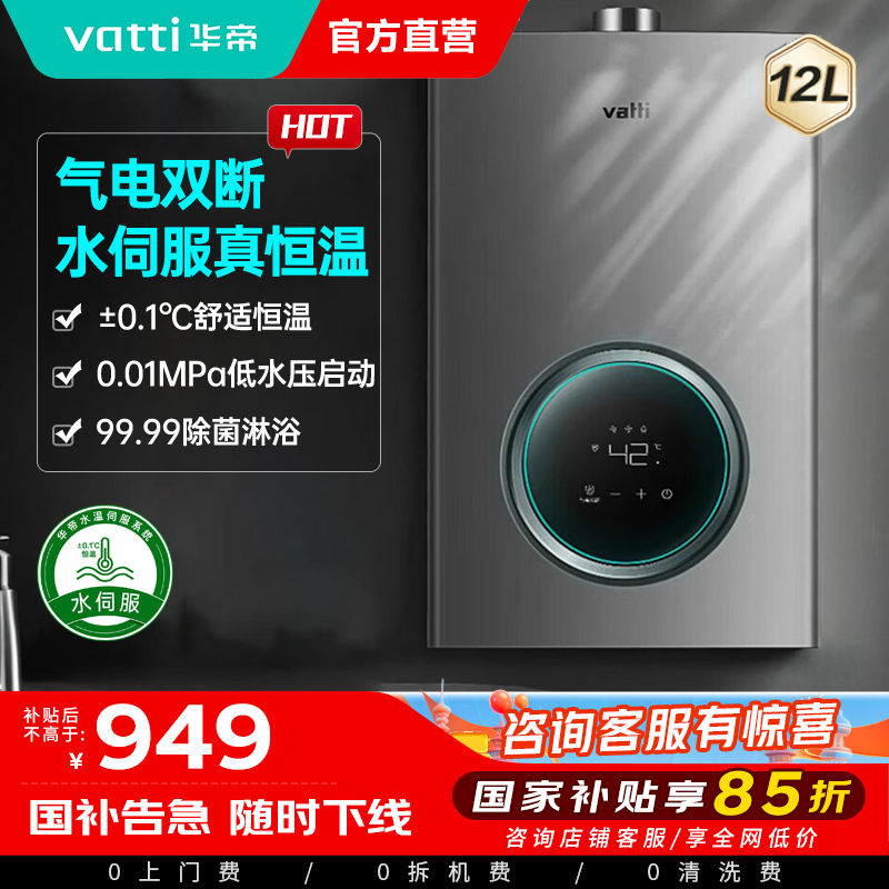 华帝(vatti)燃气热水器家用i12103-12(12T)天然气12升恒温智能气电双断燃热
