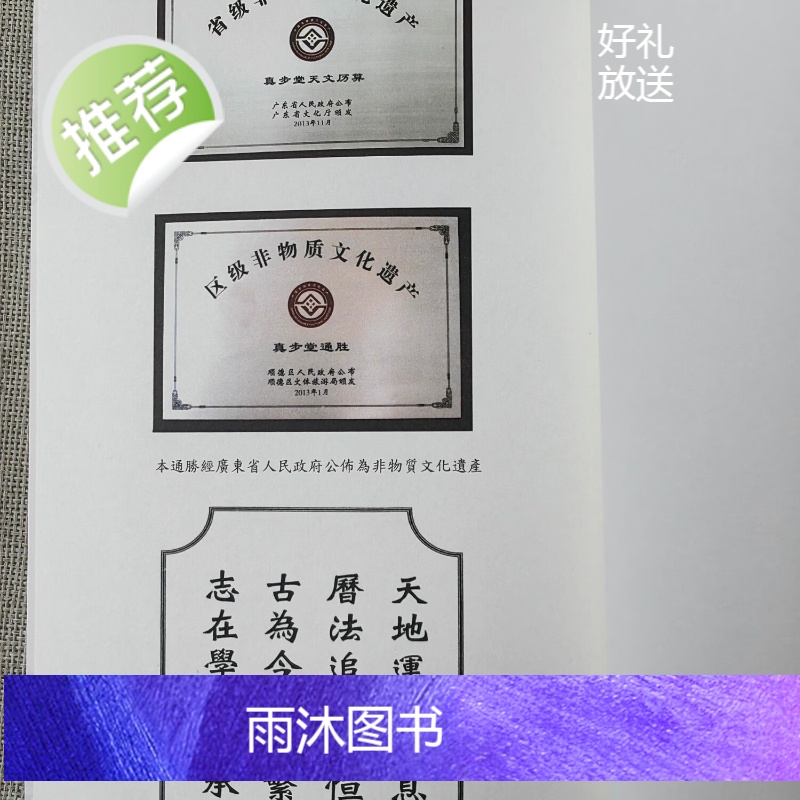 2024年甲辰年 天文历算通胜蔡伯励传人合篇高清大图