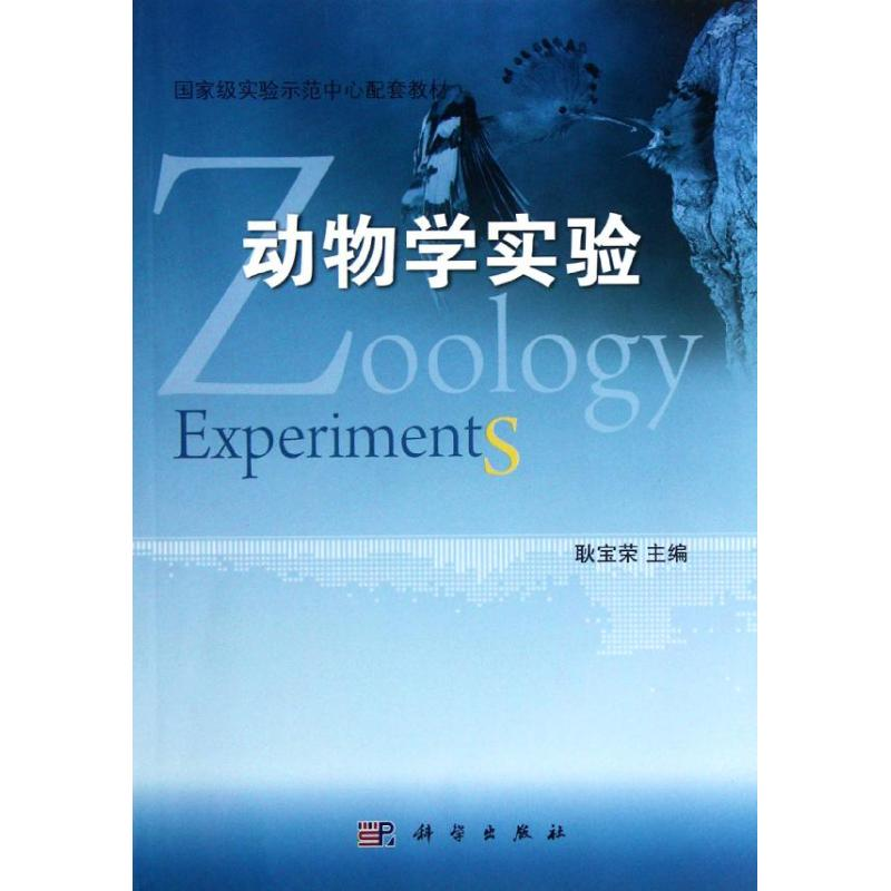 音像动物学实验耿宝荣