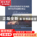 宁波市沿海海洋灾害风险调查及警戒潮位核定