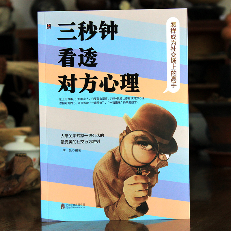 [正版]三秒看穿老实人性弱点心理励志4册三秒钟看透对方心理+人性的弱点+博弈心理学+做人不能太老实 提高社交能力高情商成高清大图