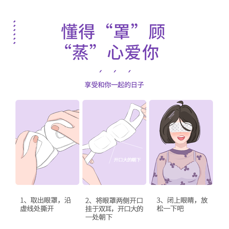 修正蒸汽眼罩热敷舒缓眼疲劳黑眼圈自发热护眼贴学生男女通用近视眼干眼症加热遮光睡眠眼部护理 薰衣草香型其它理疗用品10/盒