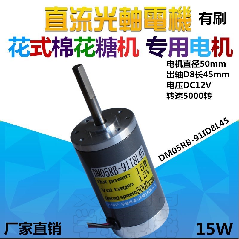 5W轴5长23mm圆盖 12V 5000转 高转速有刷直流电机12V24V可调速正反转低噪音棉花糖机专用电机