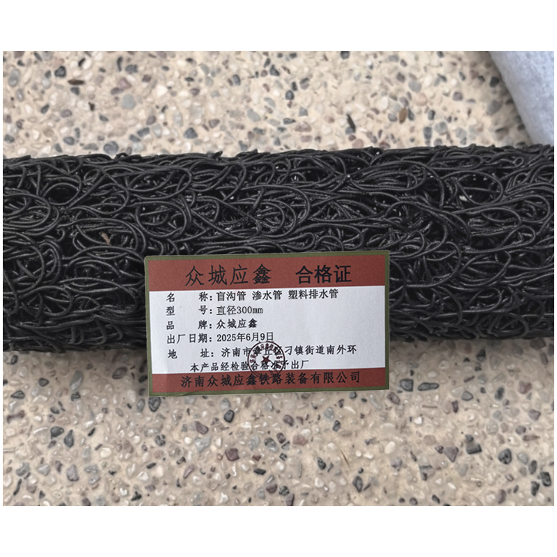 众城应鑫 盲沟管 渗水管 塑料排水管 直径300mm 米高清大图