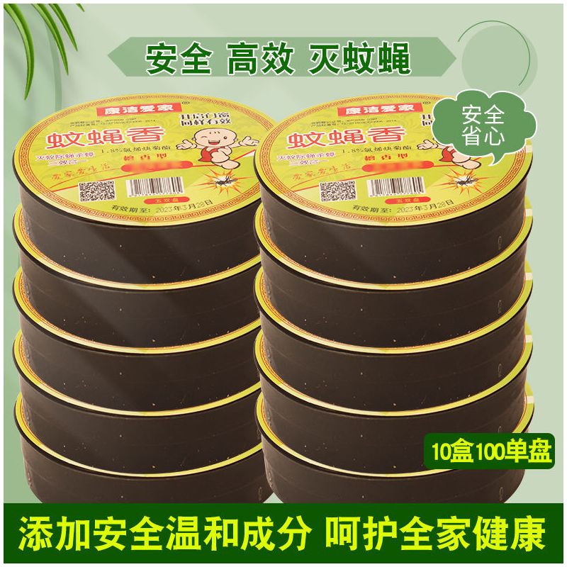 神器盘式饭店檀香型植物驱蚊虫蚊香家用无毒驱蚊灭蝇|10盒单盘(实惠装)