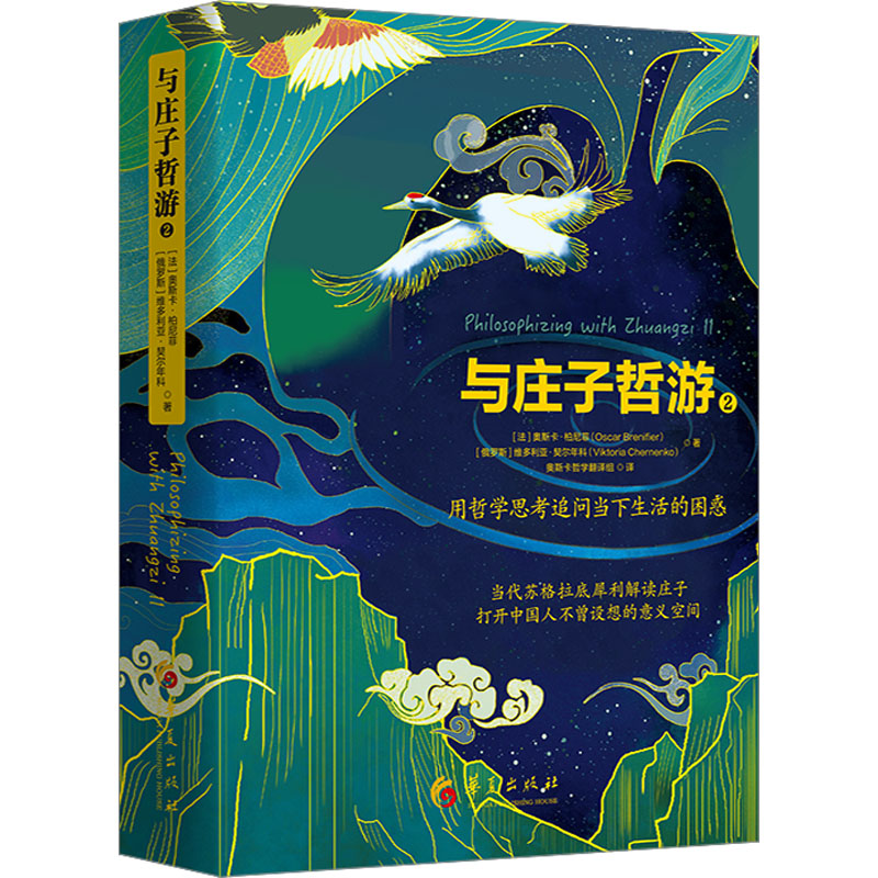 [M]与庄子哲游 2-9787522205250高清大图