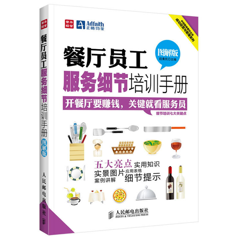 [正版]餐饮服务与管理一本通+餐饮成本核算与控制一本通+餐厅员工服务细节培训手册 3册 酒店餐饮管理与经营书籍 餐厅经高清大图