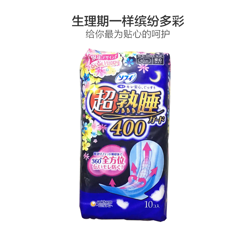 unicharm 尤妮佳 苏菲 超熟睡夜用 防侧漏量多 卫生巾 400mm*10片/包