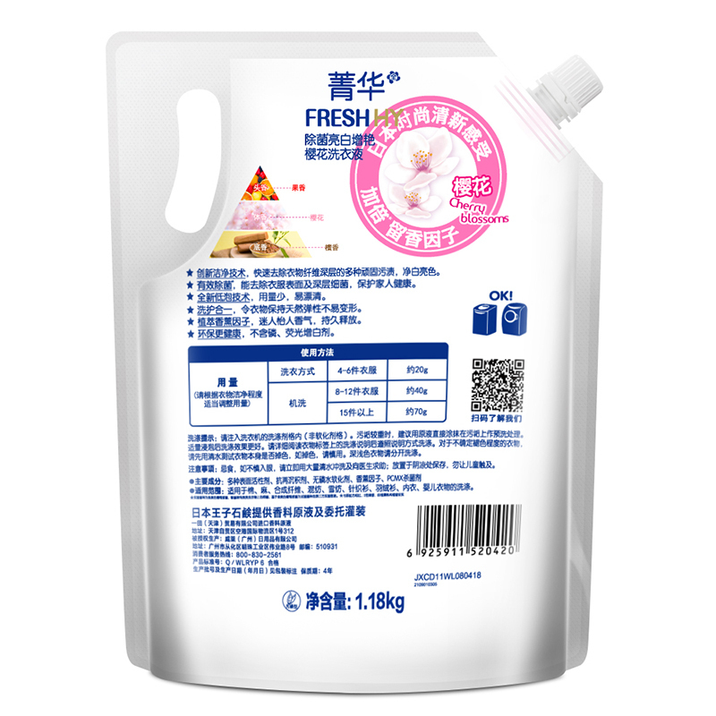 Seika菁华 香薰洗衣液樱花袋装1.18Kg 除菌消臭亮白增艳日本配方威露士出品