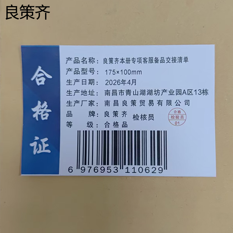 良策齐本册专项客服备品交接清单175×100mm本高清大图