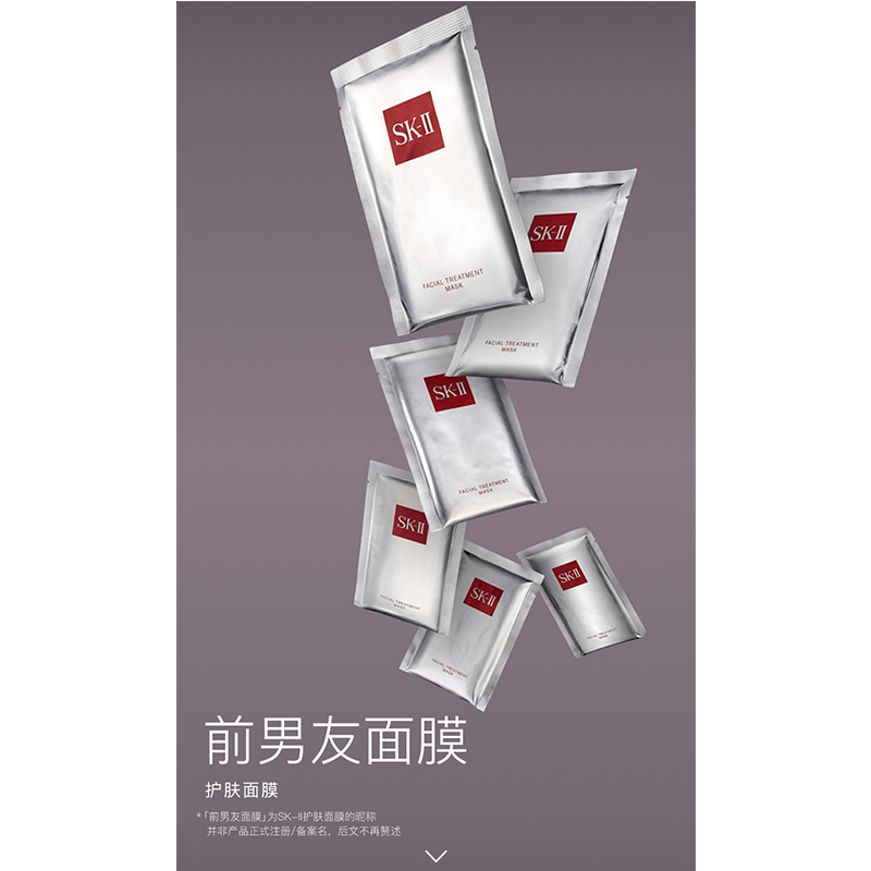 SK-II 护肤面膜(前男友面膜)10片*1盒高清大图