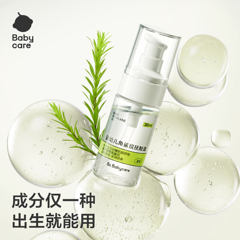 Babycare2004081婴幼儿角鲨烷抚触油30ml高清大图