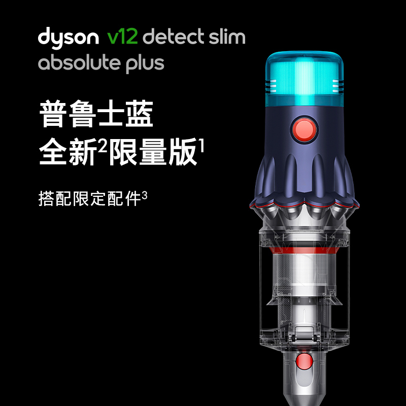 戴森(Dyson)无绳吸尘器V12轻量手持 新品 家用除螨 无线宠物毛普鲁士蓝限定版搭配限定配件续航高达60分钟高清大图