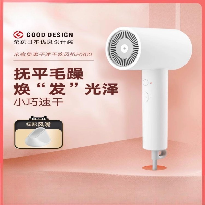 小米米家电吹风机家用H300护发负离子学生宿舍用大风力速干风筒22 【H101白色】米家负离子 吹风机