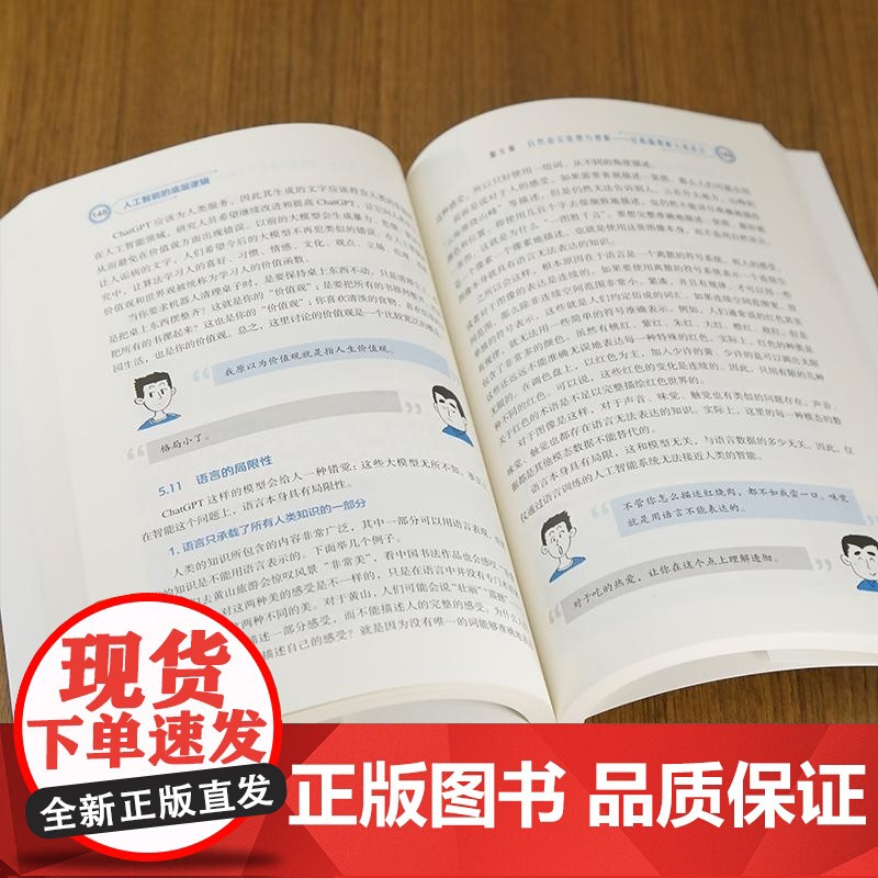[正版新书]人工智能的底层逻辑 张长水 清华大学出版社 人工智能 机器学习 深度学习 自然语言处理 计算机视觉 算高清大图