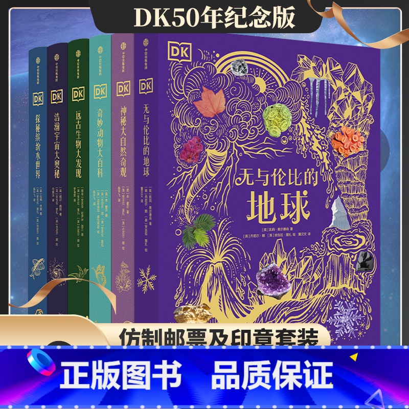 DK典藏版6册 【正版】7-15岁DK儿童大百科系列 全套5册 大英dk博物大百科全书 太空科学自然动物世界地理 中小学
