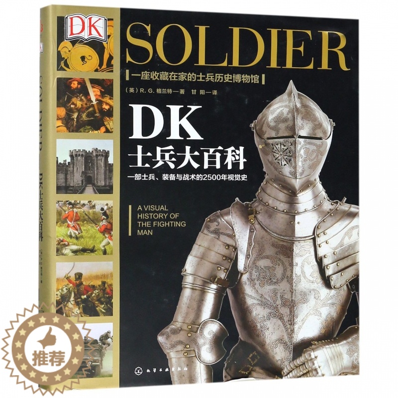 [醉染正版]正版 DK士兵大百科 10-12-16青少年科普 士兵历史博物馆 世界军事历史书籍军事科普书 DK军事历书史高清大图