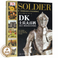 【醉染正版】正版 DK士兵大百科 10-12-16青少年科普 士兵历史博物馆 世界军事历史书籍军事科普书 DK军事历书大