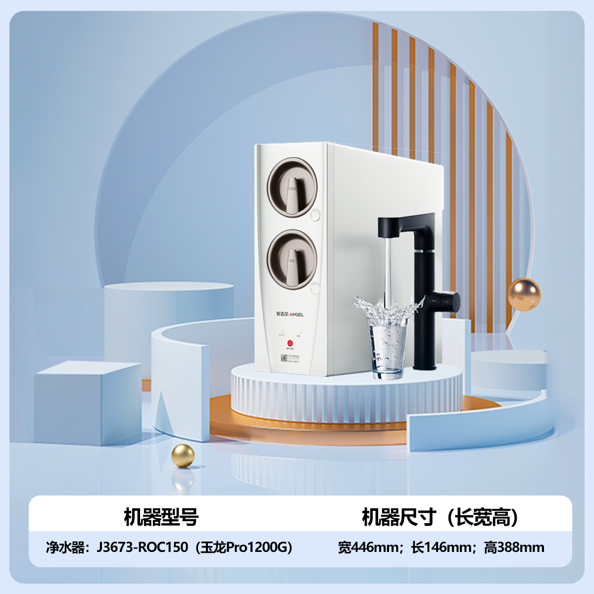 安吉尔净水器家用直饮厨房自来水过滤饮水机玉龙Pro1200G高清大图