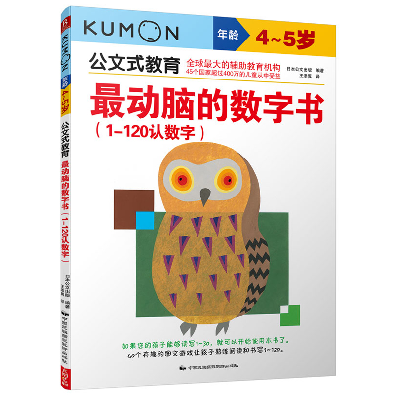 [醉染正版]正版 公文式教育2-3-5-6岁数字游戏书4册 幼儿阶梯数学儿童益智逻辑思维训练书籍全脑智力开发启蒙早高清大图