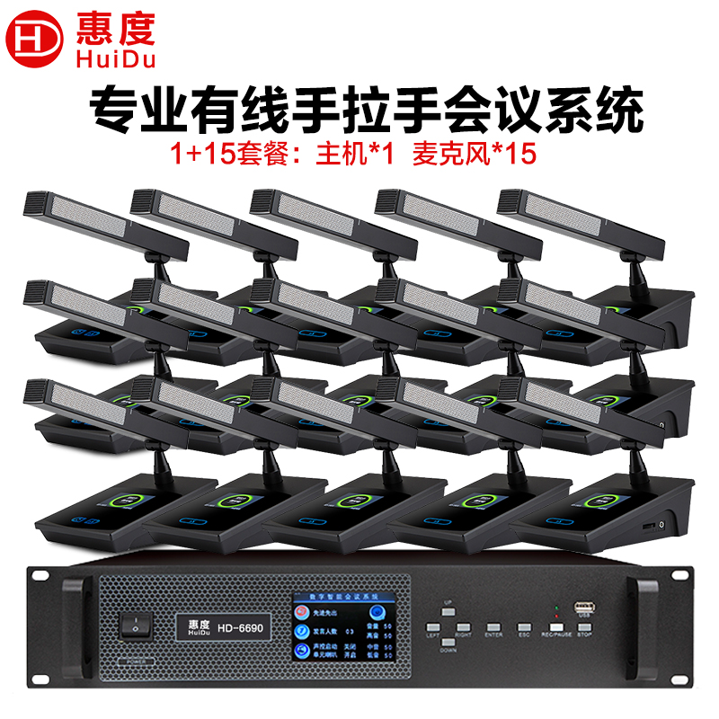惠度(HuiDu)HD-6690有线手拉手会议麦克风高清视频会议系统大型会议室讨论数字方管话筒一拖十五