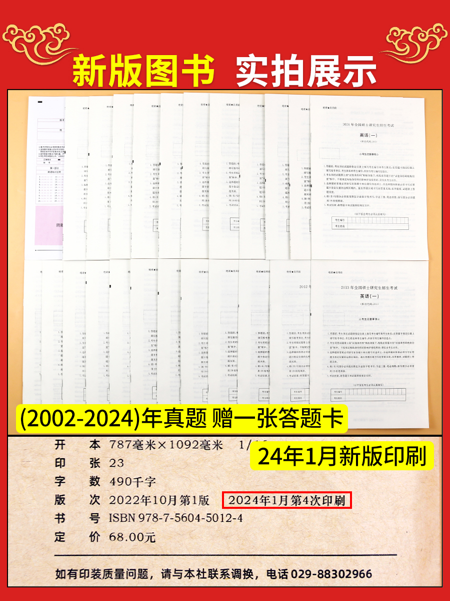 [赠视频]2025英语一 大套装[2009-2024]4本套真题详解版 [正版]赠视频2025考研英语历年真题试卷 英语高清大图