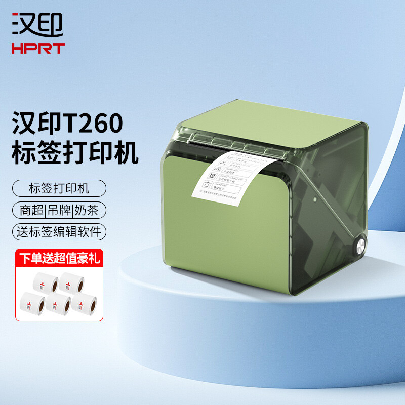 汉印T260标签打印机 家用便携蓝牙热敏小型贴纸条码服装吊牌珠宝首饰食品奶茶商用价格标签机 薄荷绿套餐版[+5卷标签纸]