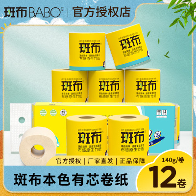 斑布BASE系列卫生纸有芯有膜卷纸1680克BCTJ140A12-T