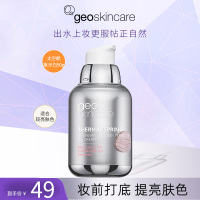 纽西之谜水凝清润隔离霜纪念版 妆前乳女打底提亮肤色隐形毛孔保湿滋润 2# 50g