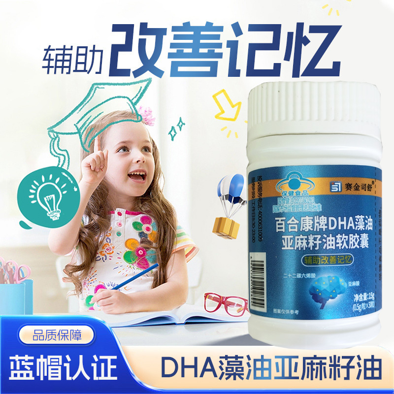 赛金司舒百合康牌DHA藻油亚麻籽油软胶囊30粒高含量Omega3亚麻酸补脑黄金青少年学生儿童成人中老年人改善增强记忆高清大图